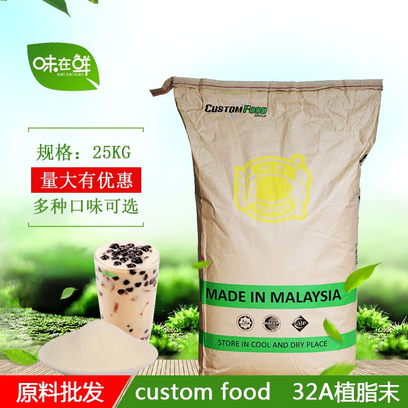 味在鲜32A 马来西亚进口奶粉奶精25kg 网红奶茶店甜品原料 植脂末在类目 咖啡/麦片/冲饮, 速溶咖啡/咖啡豆/粉, 咖啡伴侣/辅料, 奶精中 - 来自Buy2taobao.com提供专业的淘宝代购服务