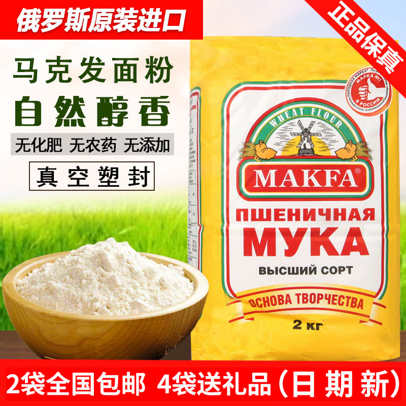 龙佳美农原装进口俄罗斯马克发面粉myka2kg高筋小麦面粉全麦包邮在类目 粮油米面/南北干货/调味品, 米/面粉/杂粮, 面粉/食用粉中 - 来自Buy2taobao.com提供专业的淘宝代购服务