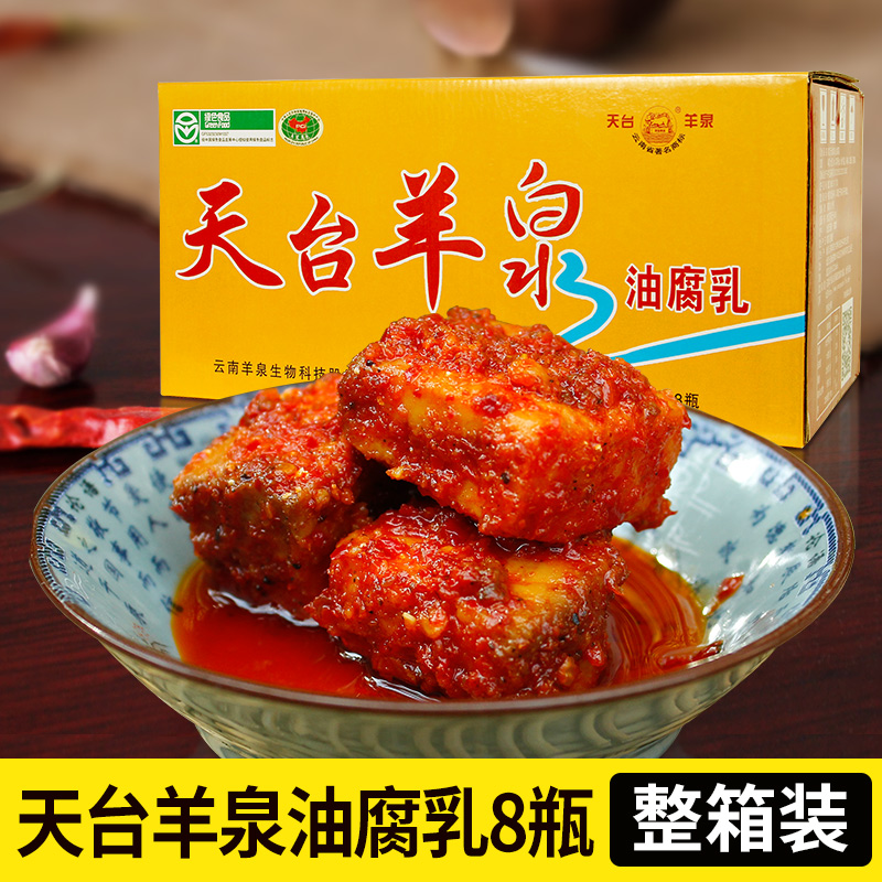A cousin Mouding Rooftop Sheep Springs Oil bean curd 320g*8 Bottle Box Yunnan specialty spicy Funu flavoringin the Agri rice/Dried foods/Condiment , Condiment/Jam/Salad , Fermented bean curd category - from Buy2taobao.com to provide professional Taobao agent buy service