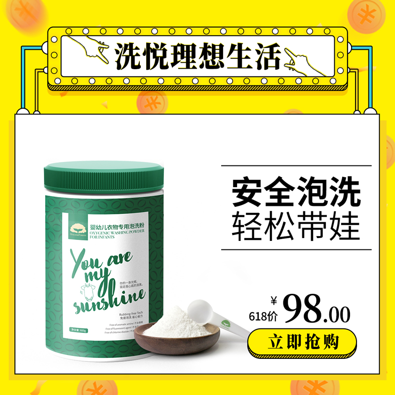 OceanForest小欧鲜氧婴幼儿泡洗粉桶装洗衣粉去奶渍宝宝洗衣服|msdalam kategori Care pembersih/tuala wanita/kertas/Aromatherapy, bahan pencuci pakaian/ejen Care, serbuk pencuci - dari Buy2taobao.com untuk memberikan perkhidmatan ejen Taobao profesional membeli