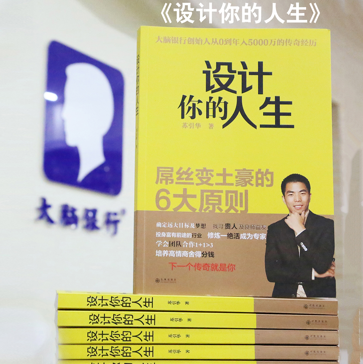 大脑银行苏引华视频全集企业管理教程心设计你的人生在红尘中修心在类目 电子词典/电纸书/文化用品, 日常学习用品, 书皮中 - 来自Buy2taobao.com提供专业的淘宝代购服务