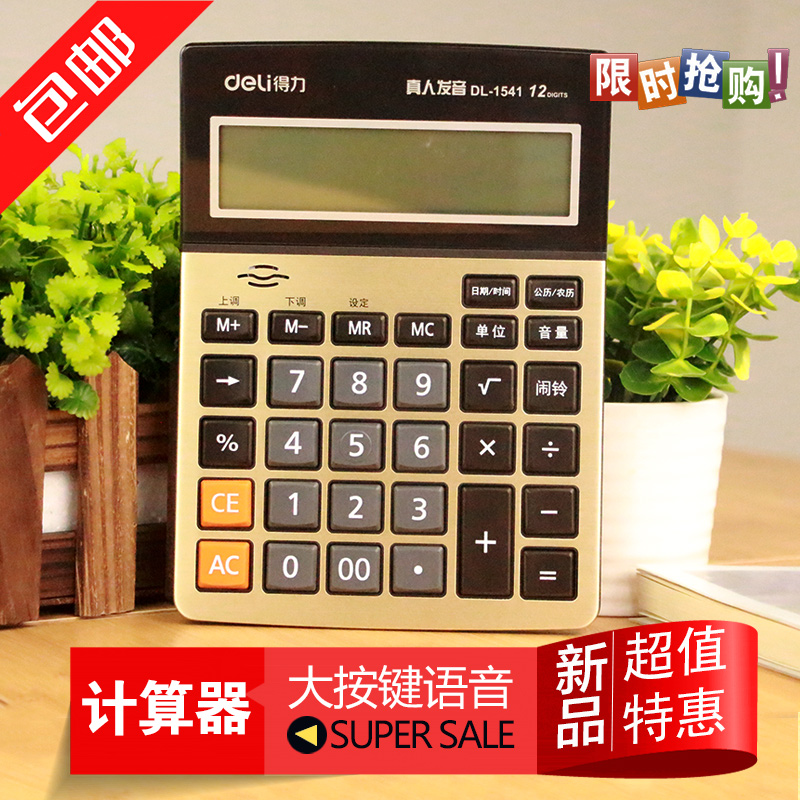 wholesale Effective Voice Calculator 1541A Key computer Super large screen calculation Finance to work in an officein the Electronic Dictionary/Electronic paper book/Stationery , Calculator category - from Buy2taobao.com to provide professional Taobao agent buy service