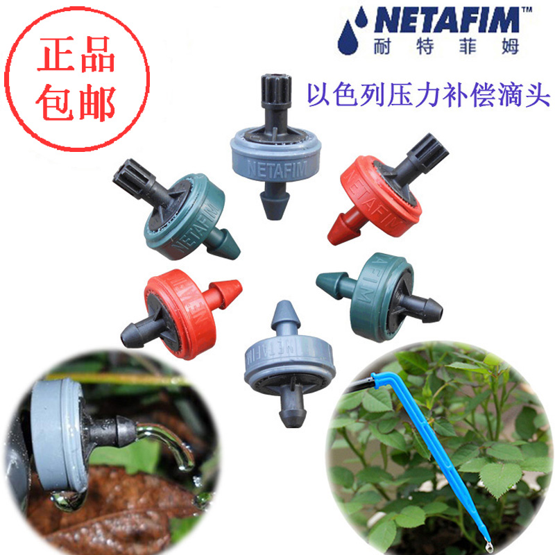 以色列耐特菲姆压力补偿式滴头滴灌头NETAFIM滴箭进口果树滴水器在类目 鲜花速递/花卉仿真/绿植园艺, 园艺用品, 微喷/滴灌/接头类, 雾化微喷/滴灌设备中 - 来自Buy2taobao.com提供专业的淘宝代购服务