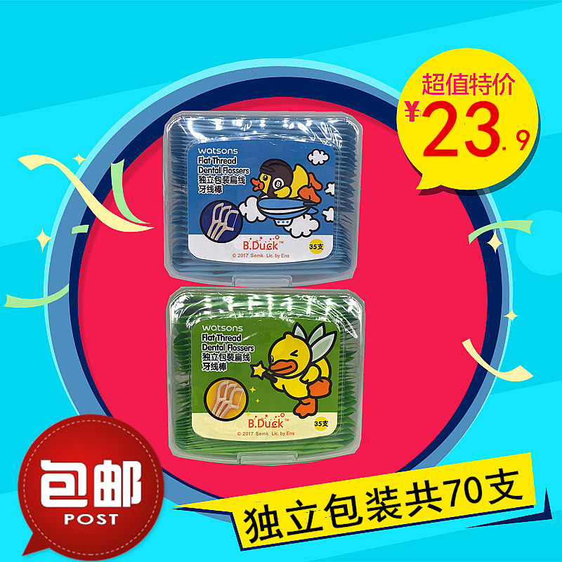 Watson duck Independent packing Flat wire Floss stick 35 branch X2 box Portable package Floss signin the Care cleaners/Sanitary napkins/Paper/Aromatherapy , Shampoo bath/Personal cleanliness , Oral Care , Floss/Floss category - from Buy2taobao.com to provide professional Taobao agent buy service