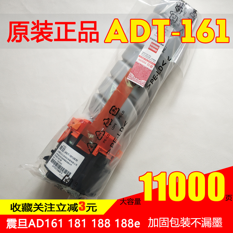 原裝 震旦AD181 161 188 188e 碳粉 墨粉 粉盒 震旦ADT-161粉倉在類目 辦公設備/耗材/相關服務, 墨粉硒鼓耗材類, 墨粉/碳粉中 - 來自Buy2taobao.com提供專業的淘寶代購服務