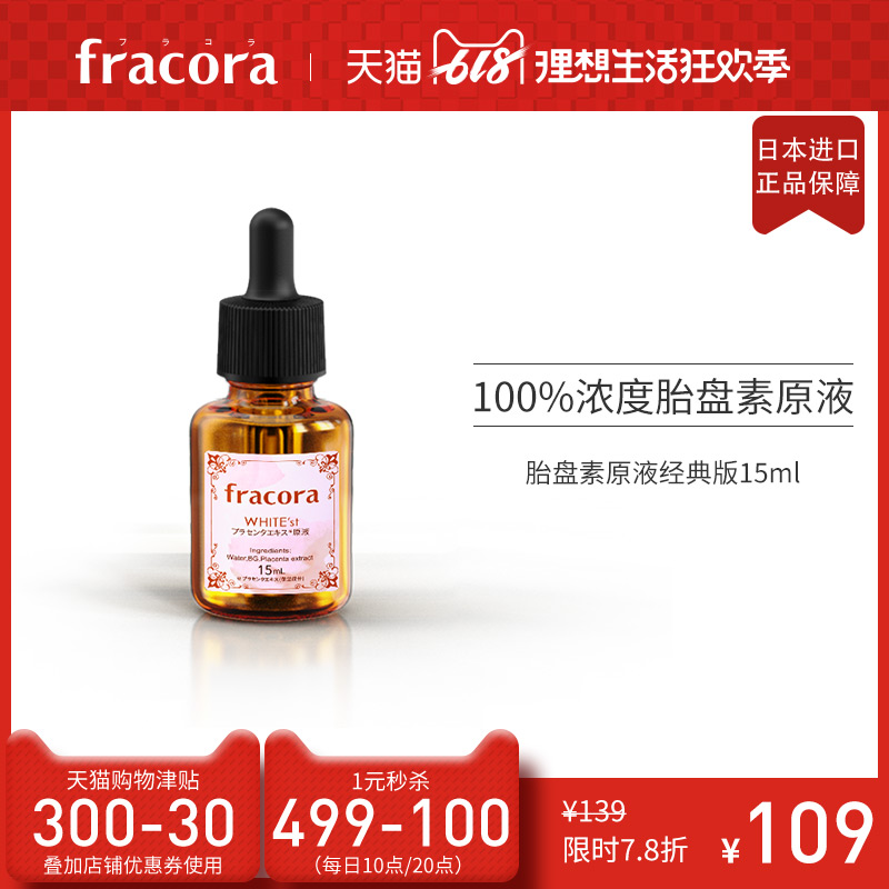 fracora Placenta dope 15ml Japan face Essence Stock solution Moisture Replenish water Shrink poresin the Skin Care/Body/Essential oils , Facial Serum category - from Buy2taobao.com to provide professional Taobao agent buy service