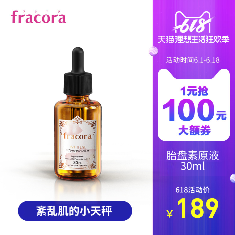 日本fracora胎盘素原液 面部精华补水保湿紧致 收缩毛孔抗皱|msdalam kategori Beauty/badan/minyak pati, Essence muka - dari Buy2taobao.com untuk memberikan perkhidmatan ejen Taobao profesional membeli