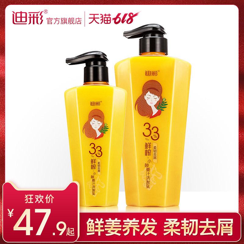 迪彩小种姜洗发水无硅油洗头发女生姜汁控油去屑止痒洗头膏洗发露