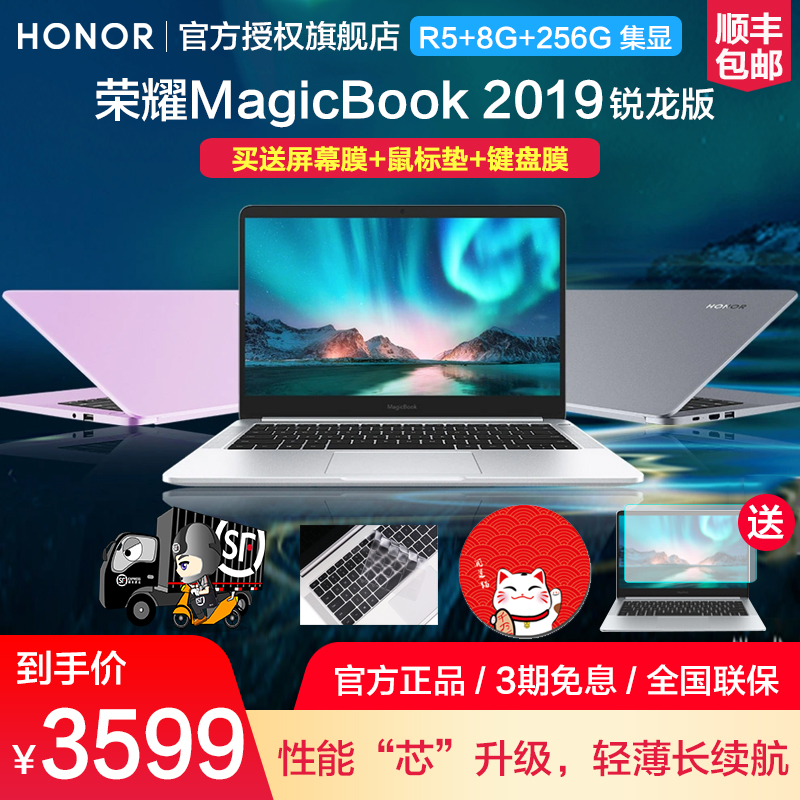 【新品】2019款荣耀magicbook R5锐龙版AMD笔记本14英寸电脑超级华为轻薄本学生办公商务四核官方旗舰店壹在类目 笔记本电脑中 - 来自Buy2taobao.com提供专业的淘宝代购服务