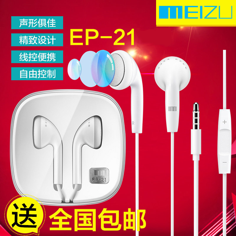 Meizu/魅族 EP-21原装耳机魅组魅蓝note5手机3.5mm线控耳机pro6壹在类目 影音电器, 耳机/耳麦中 - 来自Buy2taobao.com提供专业的淘宝代购服务