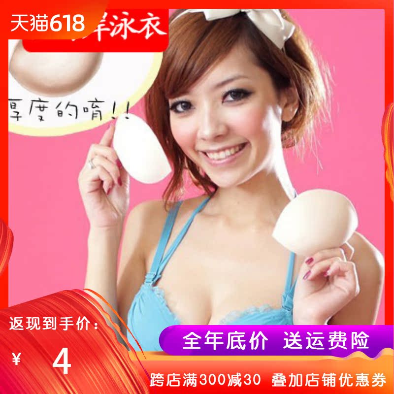 小胸MM搭檔 上薄下厚 餃子型插片 加厚胸墊在類目 運動/瑜伽/健身/球迷用品, 游泳, 游泳裝備, 泳衣胸墊中 - 來自Buy2taobao.com提供專業的淘寶代購服務