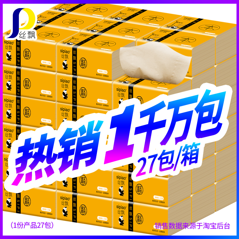 丝飘抽纸27包本色纸竹浆餐巾纸抽家用卫生纸巾家庭实惠装整箱在类目 洗护清洁剂/卫生巾/纸/香薰, 纸品/湿巾, 抽纸中 - 来自Buy2taobao.com提供专业的淘宝代购服务