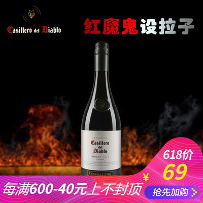 VC红酒 智利原瓶进口 干露酒厂 红魔鬼西拉/设拉子干红葡萄酒单支