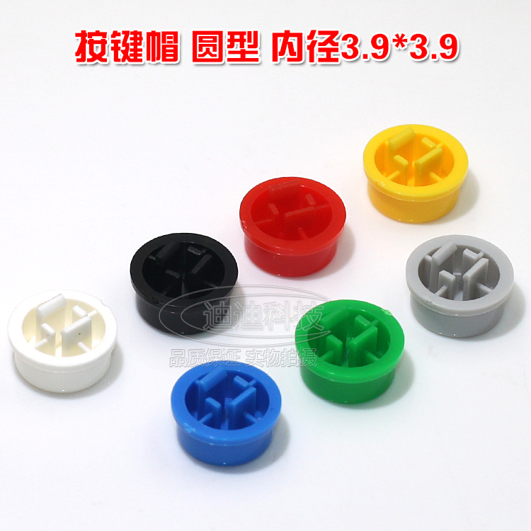 按键帽 A24 圆形 适用于12*12*7.3MM 配欧姆龙 B3F-4055 多色可选在类目 3C数码配件, 电子元器件市场, 电子元件, 其它元器件中 - 来自Buy2taobao.com提供专业的淘宝代购服务