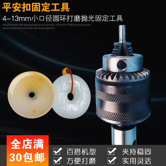平安扣打磨抛光固定工具4至13mm小口径圆环加工辅助伸缩夹头包邮在类目 五金/工具, 机械五金, 其他机械五金(新)中 - 来自Buy2taobao.com提供专业的淘宝代购服务