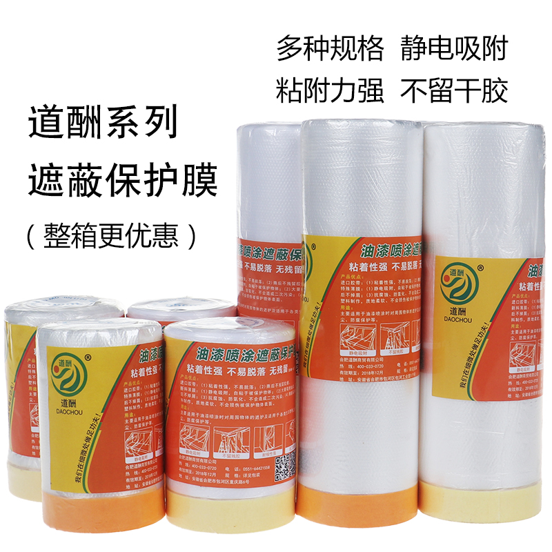 道酬美纹纸遮蔽保护膜油漆喷漆和纸遮蔽膜硅藻泥保护膜家具装修|ruв категории основы строительных материалов, краска, краски, аксессуары, клей/клей - от Buy2taobao.com для оказания профессиональной услуги покупки агента Taobao