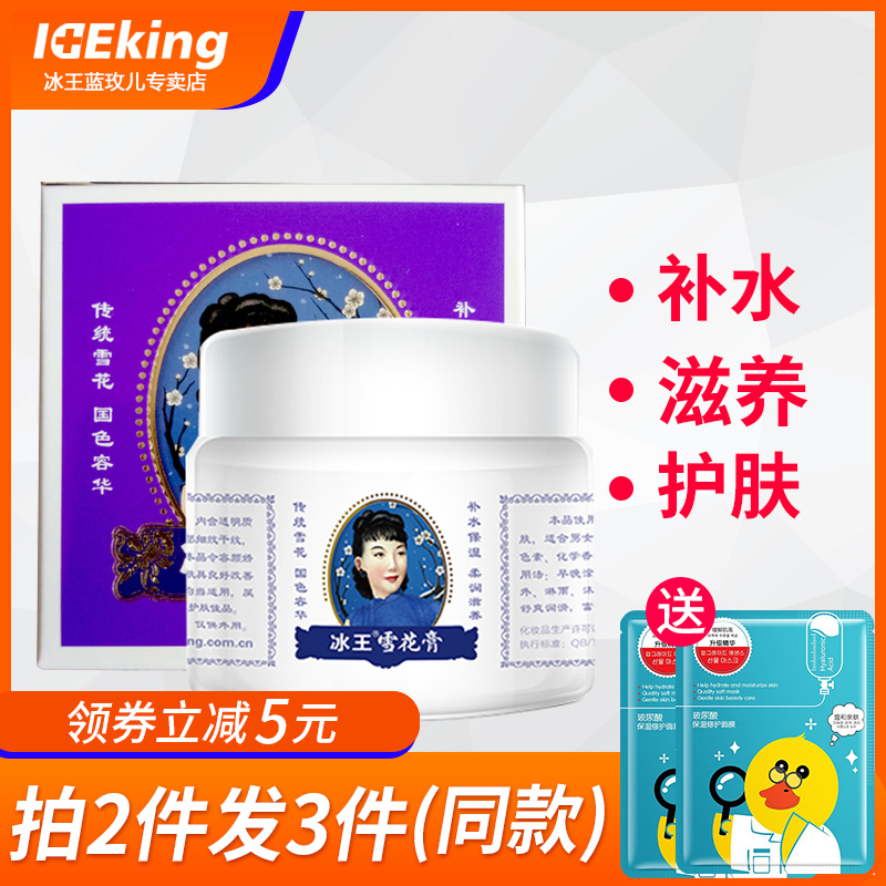 Ice King Vanishing cream Shanghai tradition Face cream Replenish water Moisture Gentle nourish Homegrown products Old style body lotion Skin carein the Skin Care/Body/Essential oils , Emulsion/Cream category - from Buy2taobao.com to provide professional Taobao agent buy service
