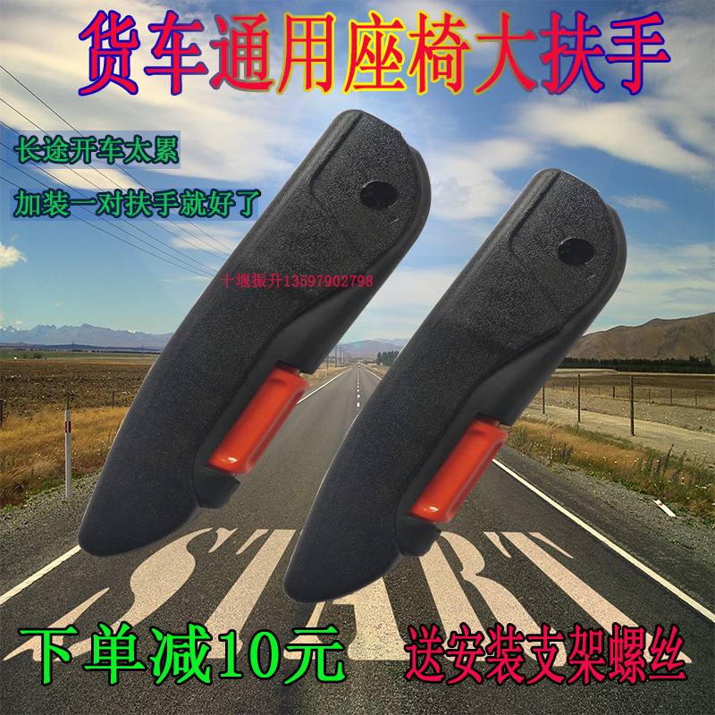 Dongfeng Tianlong Tianjin Hercules Tricyclic Large trucks automobile chair Handrail vehicle refit retrofitting currencyin the Car/Articles/Fitting/Refit , Auto Parts and Accessories , Interior Systems , Armrest category - from Buy2taobao.com to provide professional Taobao agent buy service