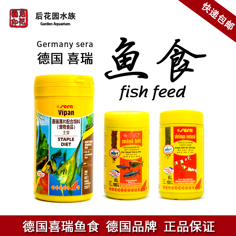 德国喜瑞SERA热带灯鱼孔雀鱼观赏虾粮鱼饲料小颗粒在类目 宠物/宠物食品及用品, 水族世界, 观赏鱼饲料中 - 来自Buy2taobao.com提供专业的淘宝代购服务
