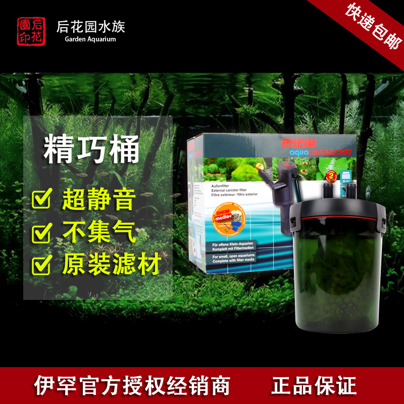 包邮 EHEIM伊罕 2004/2005精巧桶外置过滤桶含滤材精巧桶挂钩在类目 宠物/宠物食品及用品, 水族世界, 鱼缸等水族设备, 过滤设备中 - 来自Buy2taobao.com提供专业的淘宝代购服务