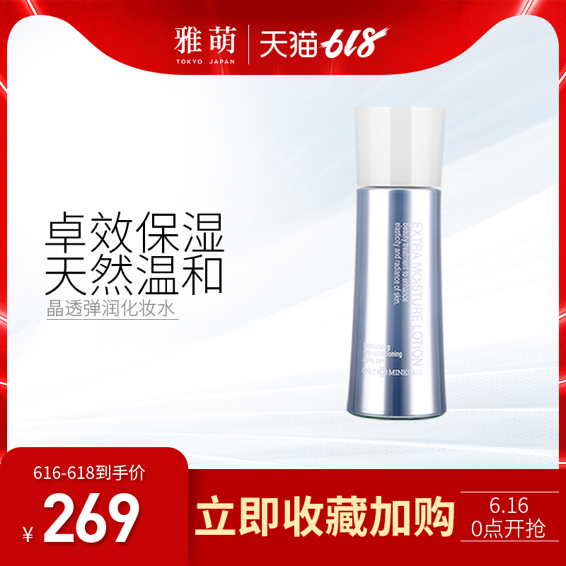 ONLY MINERALS Crystal-induced Firming Moisture replenishment emollient water Toner Japan YAMAN cosmetic instrumentin the Skin Care/Body/Essential oils , Lotion/Toner category - from Buy2taobao.com to provide professional Taobao agent buy service
