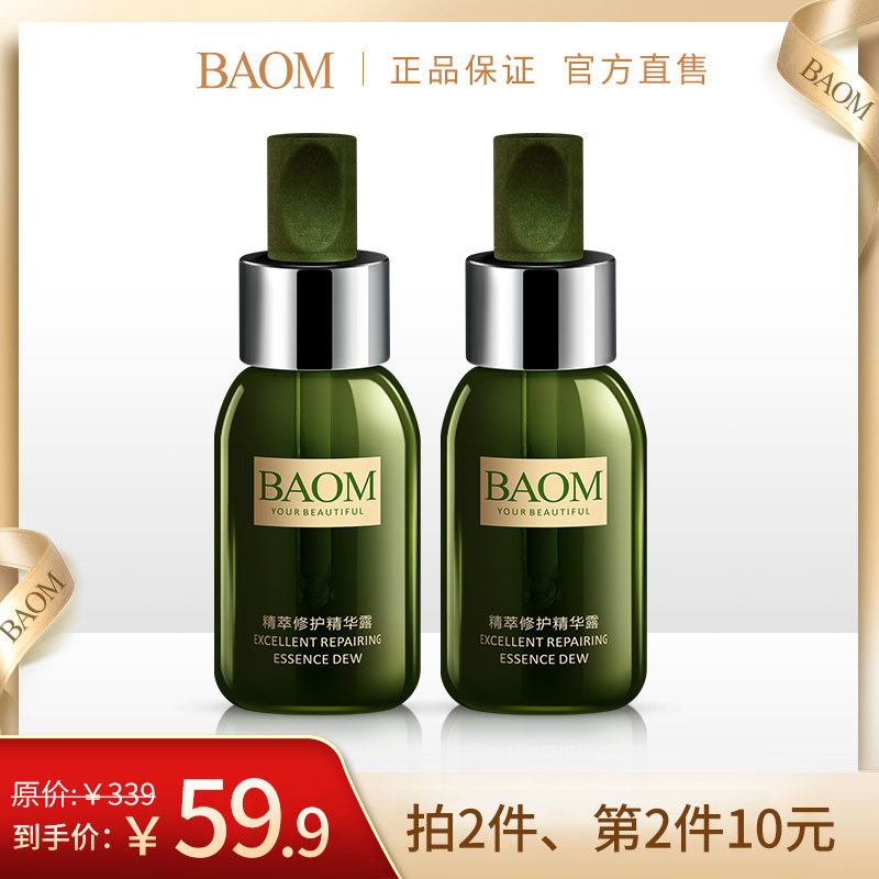 BAOM葆玛 精萃修护精华露 长效保湿深层补水滋润肌肤面部精华液女在类目 美容护肤/美体/精油, 面部精华中 - 来自Buy2taobao.com提供专业的淘宝代购服务