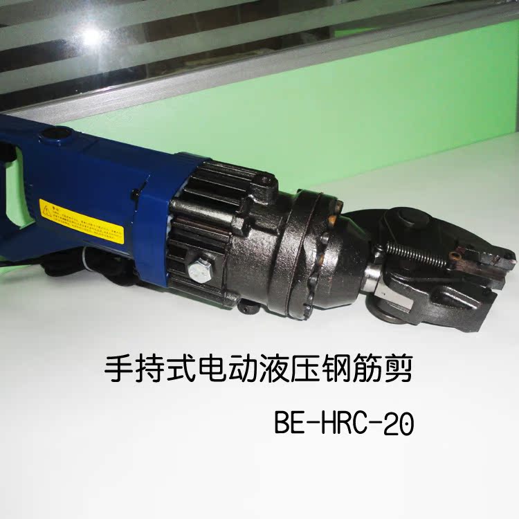 手提式液压钢筋剪 电动液压剪 钢筋剪断器 快速剪断 br-hrc-20