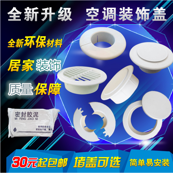空调洞装饰盖 空调孔装饰盖空调管堵盖孔盖堵头 墙洞盖墙孔盖|ruв категории основы строительных материалов, водопроводной трубы, другие соединения труб, 管堵 - от Buy2taobao.com для оказания профессиональной услуги покупки агента Taobao
