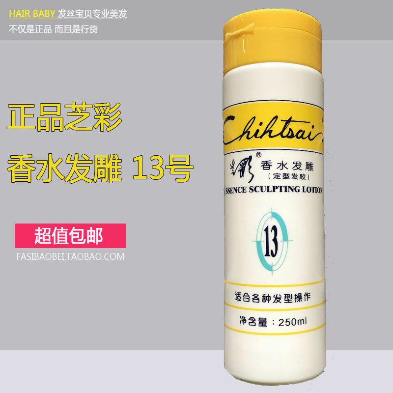 行貨台灣芝彩香水發雕發膠250ml微定型水13號自然不硬碎發整理液在類目 美髮護髮/假髮, 頭髮造型中 - 來自Buy2taobao.com提供專業的淘寶代購服務