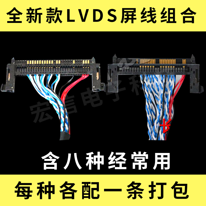 LVDS通用屏线打包 电视板 通用驱动板 点屏维修配件|ruв категории Цифровые аксессуары, рынок электронных компонентов, электронный элемент, другие компоненты - от Buy2taobao.com для оказания профессиональной услуги покупки агента Taobao