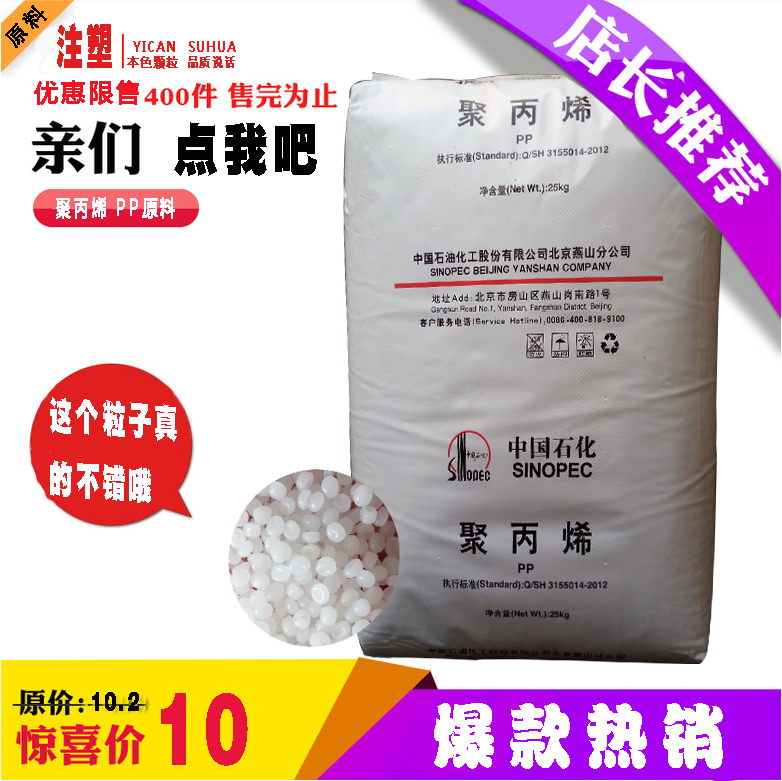 聚丙烯PP 燕山石化 K8303 注塑级 高抗冲 汽车部件 PP塑胶原料在类目 五金/工具, 紧固件, 膨胀类, 塑料膨胀管中 - 来自Buy2taobao.com提供专业的淘宝代购服务