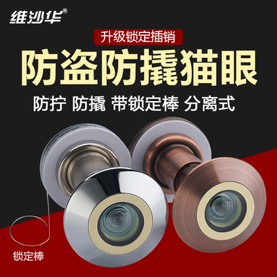 防盗猫眼空转防盗门猫眼防撬门镜门眼家用金属钢锁死防拆带后盖