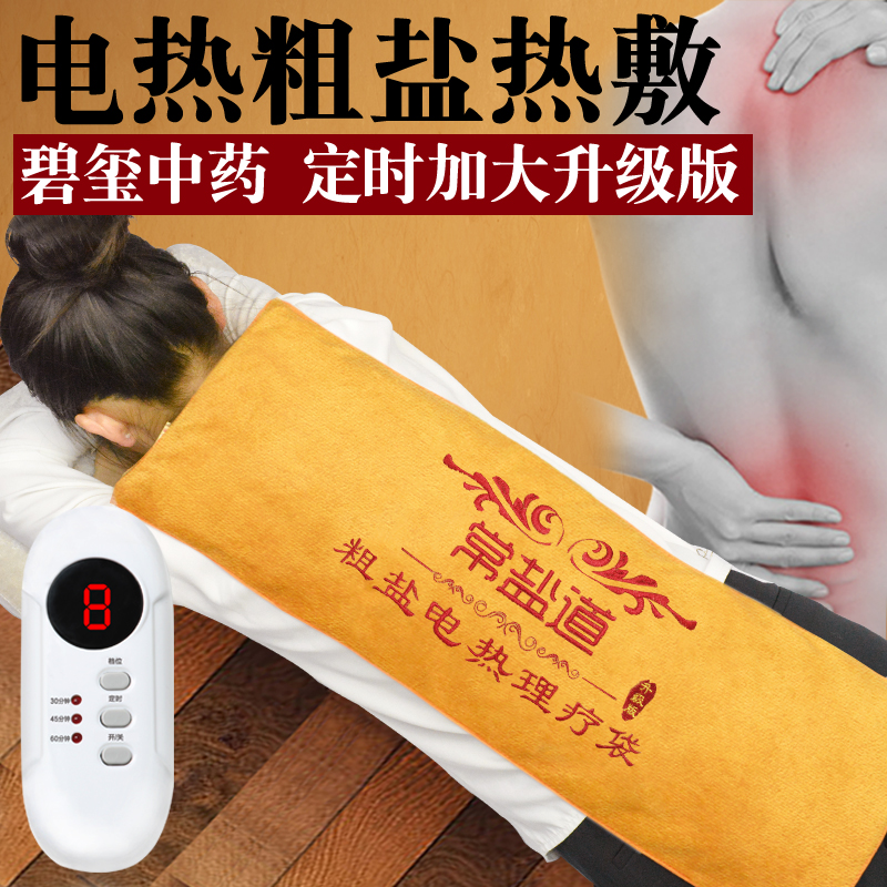 热敷盐袋海盐粗盐热敷包电加热艾灸包肩颈椎妇科暖宫包理疗袋家用在类目 个人护理/保健/按摩器材, 家用保健器材, 电热敷盐包中 - 来自Buy2taobao.com提供专业的淘宝代购服务