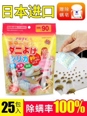日本天然植物除螨包床上用喷雾剂神器祛螨贴防螨虫垫去满家用免洗