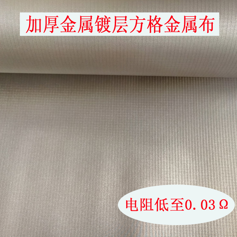 厚镍铜鞋垫导电布WiFi信号手机机房路由器屏蔽材料防RFID防盗面料在类目 孕妇装/孕产妇用品/营养, 防辐射, 防辐射布料中 - 来自Buy2taobao.com提供专业的淘宝代购服务