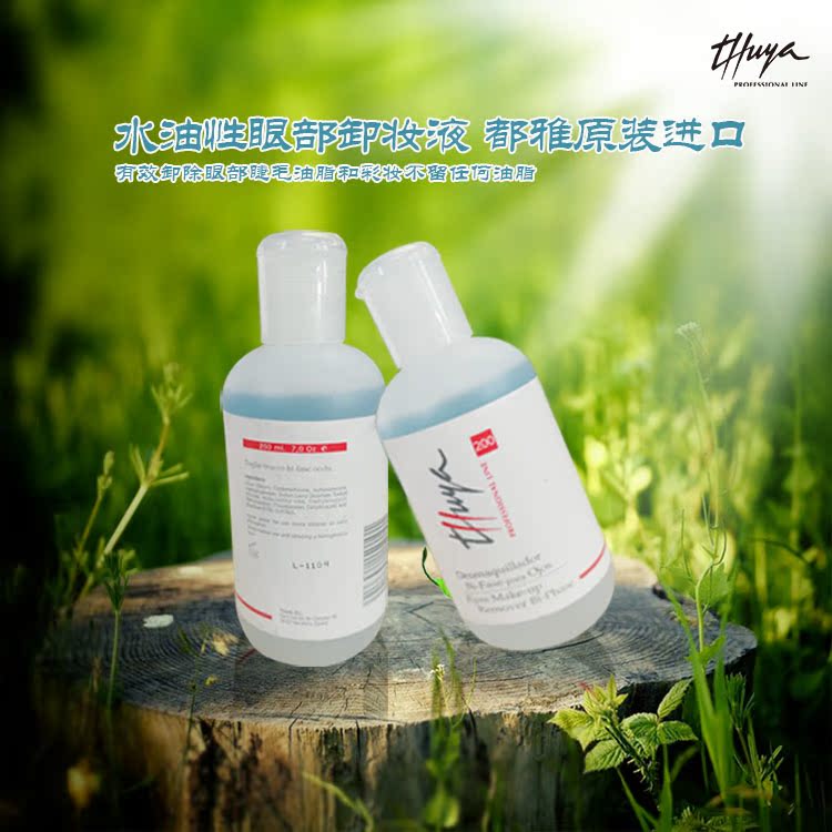水油性眼部卸妆液100ml thuya都雅西班牙原装进口在类目 美容护肤/美体/精油, 卸妆中 - 来自Buy2taobao.com提供专业的淘宝代购服务
