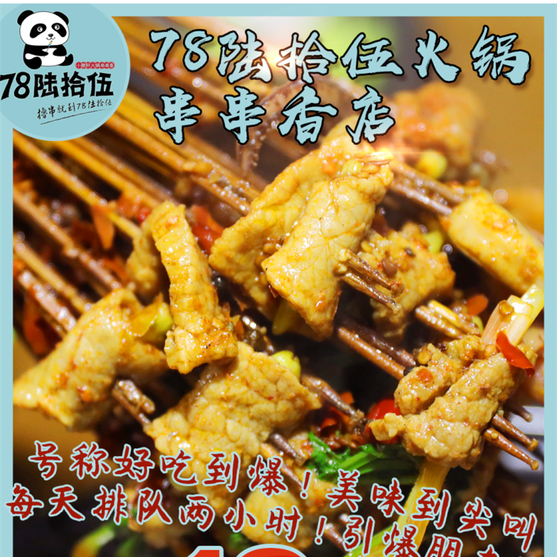 波波旅游湖北武汉78陆拾伍火锅串串美食优惠特价票616在类目 购物提货券/蛋糕面包, 购物券/礼品卡, 其它购物券/礼品卡中 - 来自Buy2taobao.com提供专业的淘宝代购服务