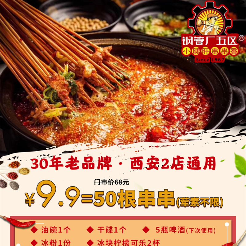 Bobo Travel? Shaanxi Xi'an Steel pipe Small County String Hot Pot delicious food coupon Cheap tickets 616in the Shopping coupons/Cake Bread , Vouchers/Gift Card , Other vouchers/Gift Card category - from Buy2taobao.com to provide professional Taobao agent buy service