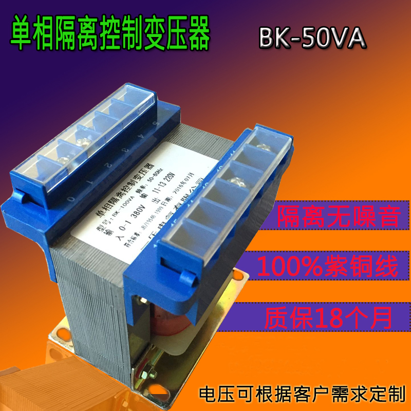 厂家直销全铜单相隔离控制变压器BK-50VA 380V转220V 电压可定制|ruв категории оборудование/инструменты, трансформатор, электронный трансформатор - от Buy2taobao.com для оказания профессиональной услуги покупки агента Taobao