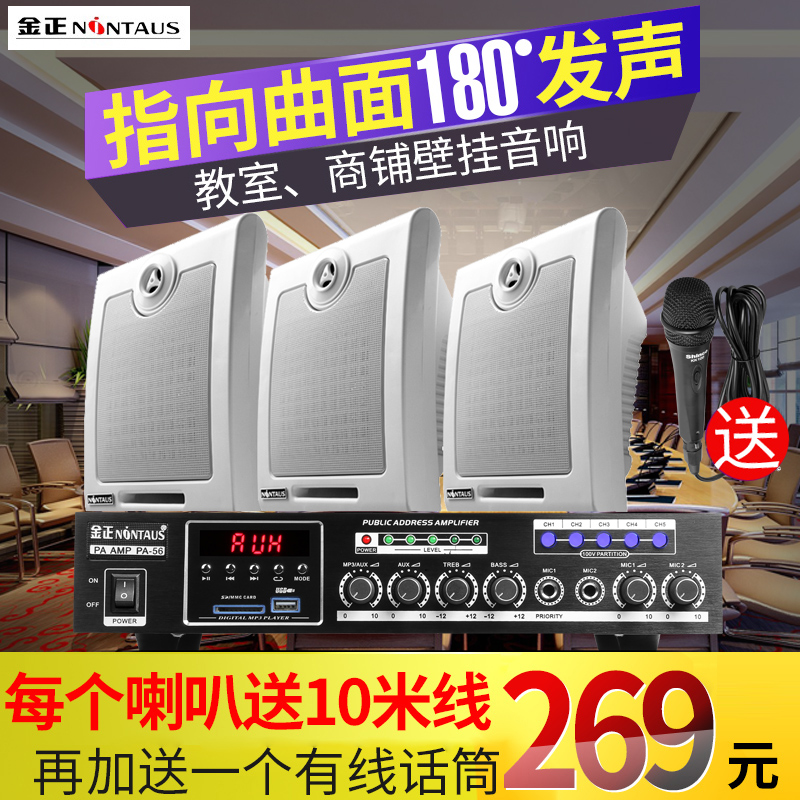 金正 B1 壁挂音响功放套装会议店铺音箱教室广播喇叭挂壁背景音乐|msdalam kategori Peralatan Audio-visual, Engineering Solutions - dari Buy2taobao.com untuk memberikan perkhidmatan ejen Taobao profesional membeli