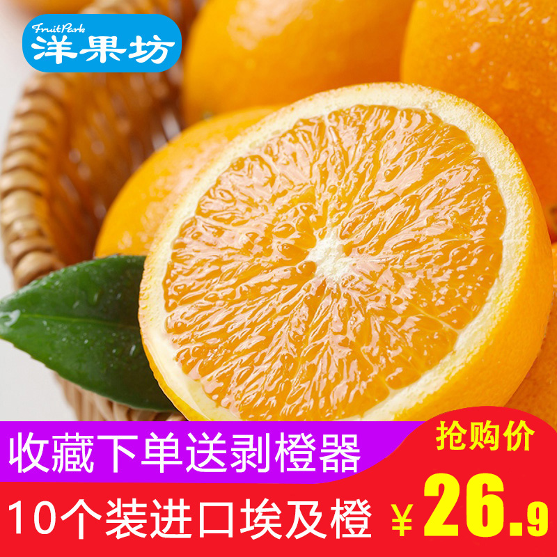 Hip Plaza Egyptian imports of oranges 10 Pcs Navel Non-American Navel Orange Imported Fresh fruitin the Aquatic meat/Fresh fruits and vegetables/Cooked , Fresh fruit , Orange category - from Buy2taobao.com to provide professional Taobao agent buy service