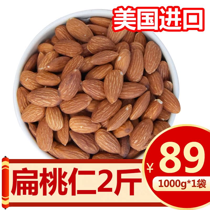 扁桃仁1公斤 散装大粒进口巴旦木 原味美国大杏仁1kg烘焙原料整粒|msdalam kategori makanan ringan/Nuts/Specialty, Hickory/Nuts/pemanggangan, Almonds/Almond - dari Buy2taobao.com untuk memberikan perkhidmatan ejen Taobao profesional membeli