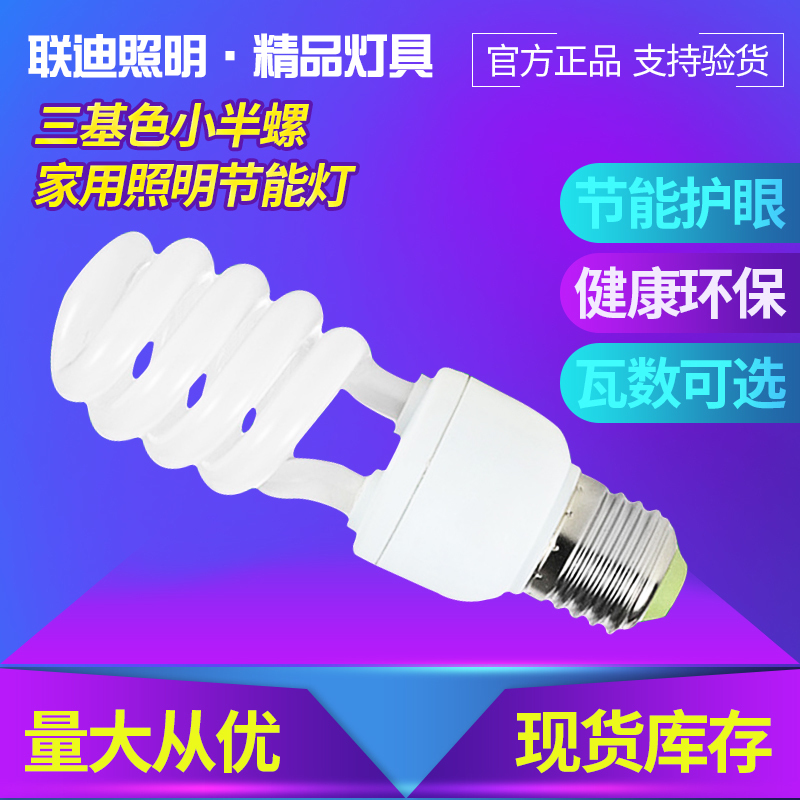 三基色节能灯小半螺中半螺大半螺白光黄光超亮家用螺口灯泡包邮|ruв категории награду материалов, источник света, люминесцентная лампа, компактные люминесцентные лампы - от Buy2taobao.com для оказания профессиональной услуги покупки агента Taobao