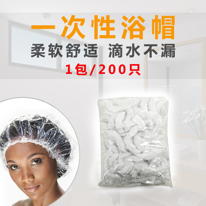 200個加厚加大成人防水壹次性浴帽廚房洗澡淋浴洗頭染發焗油PE帽在類目 家庭/個人清潔工具, 個人洗護清潔用具, 浴帽中 - 來自Buy2taobao.com提供專業的淘寶代購服務