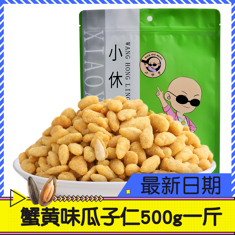 蟹黄瓜子仁500g一斤袋装特产葵花籽仁零食坚果炒货盐焗香酥小吃|msdalam kategori makanan ringan/Nuts/Specialty, Hickory/Nuts/pemanggangan, biji tembikai - dari Buy2taobao.com untuk memberikan perkhidmatan ejen Taobao profesional membeli