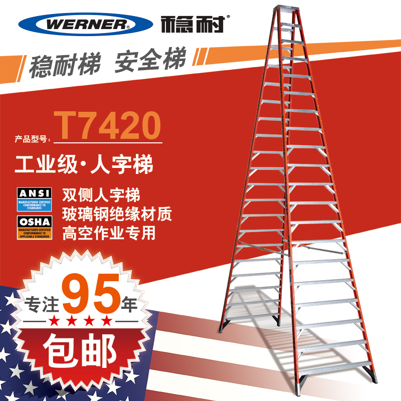 穩耐工業級玻璃鋼電工絕緣雙側超高空人字梯子 T7412/7416/7420在類目 居家日用, 家用五金工具, 家用梯中 - 來自Buy2taobao.com提供專業的淘寶代購服務