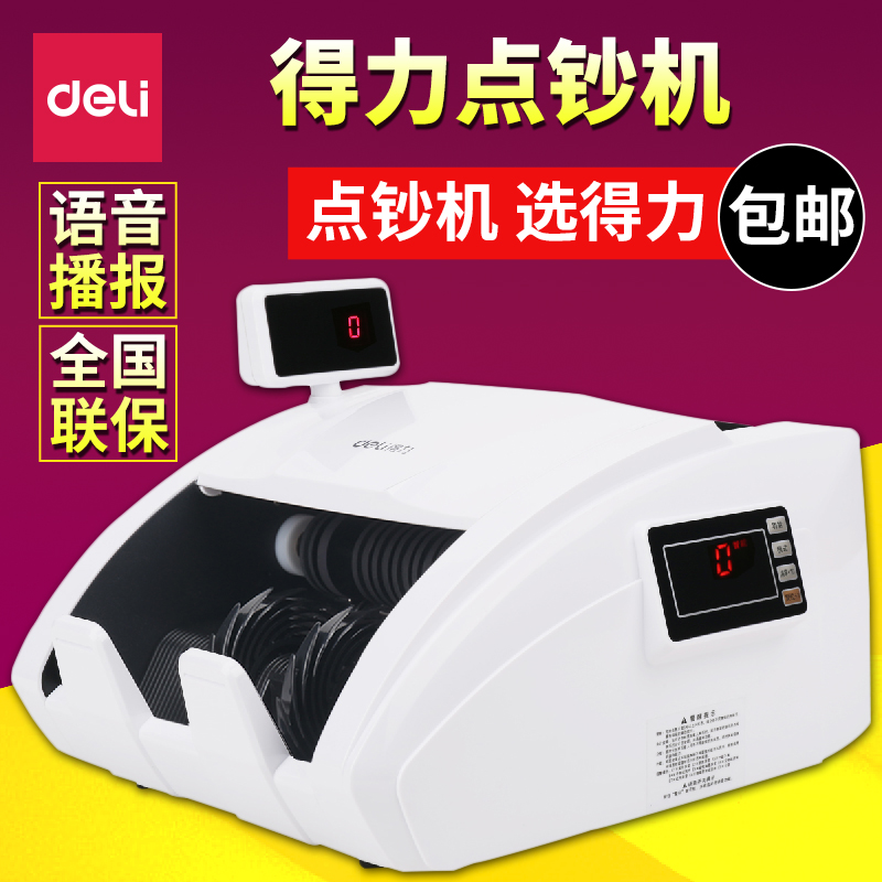 得力正品点钞机点钞机银行专用C类小型家用便捷式人民币验钞机商用在类目 办公设备/耗材/相关服务, 点/验钞/收款机及配件, 点钞机中 - 来自Buy2taobao.com提供专业的淘宝代购服务