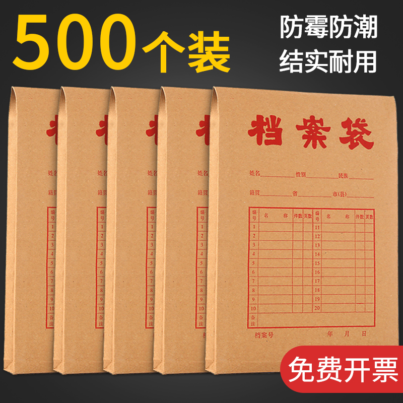 500个档案袋牛皮纸a4文件袋纸质加厚大容量大号学生团员党员档案盒投标资料袋案卷方案袋批发标书专用封标袋|ruв категории электронный словарь/электрический бумажных книг/канцелярские принадлежности, получать/выставка товаров, файл мешок - от Buy2taobao.com для оказания профессиональной услуги покупки агента Taobao