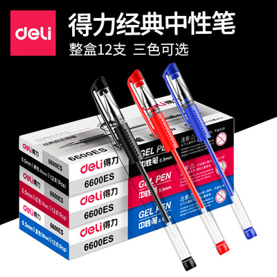 12支得力黑色中性笔0.5mm碳素笔水笔签字笔学生用墨蓝色红医生处方韩国小清新创意可爱水性笔写字笔文具用品