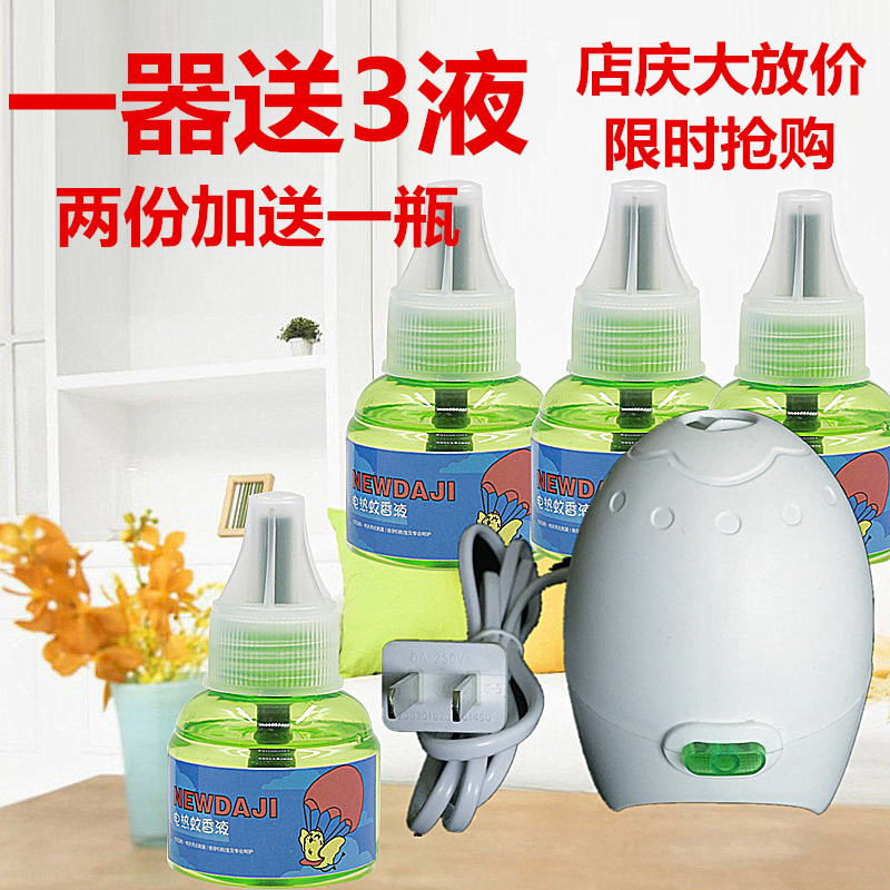 电热蚊香液无味蚊香水 液体插电蚊香器有线驱灭蚊套装电热蚊香器在类目 洗护清洁剂/卫生巾/纸/香薰, 驱虫用品, 蚊香液中 - 来自Buy2taobao.com提供专业的淘宝代购服务